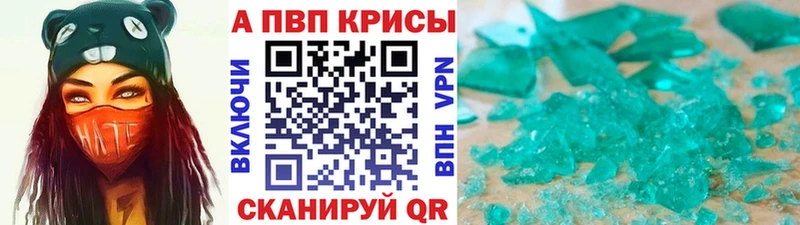 A-PVP кристаллы  Якутск 